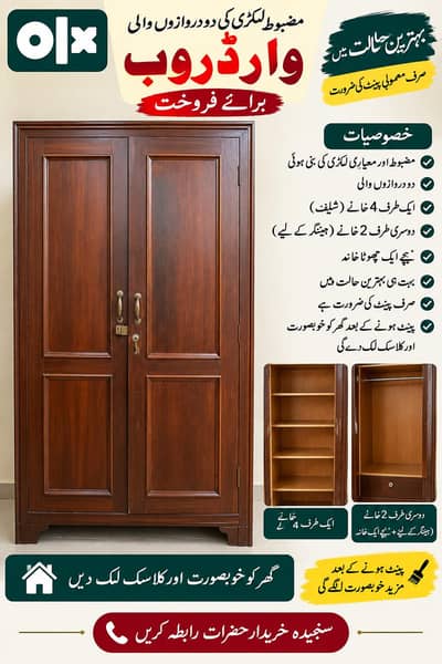 TWO DOOR OLD CLASSIC WARDROB