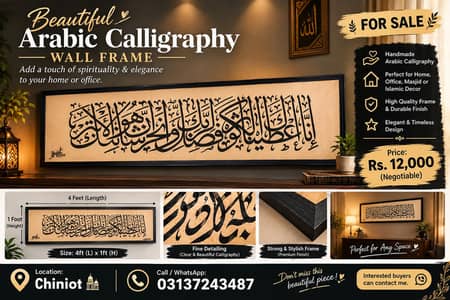 Beautiful Arabic Calligraphy Wall Frame – 4×1 Feet