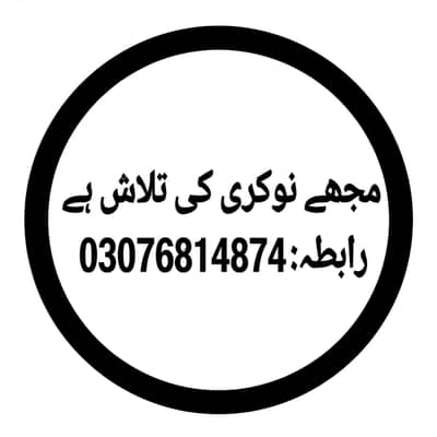 mujhe job ki zrorat he