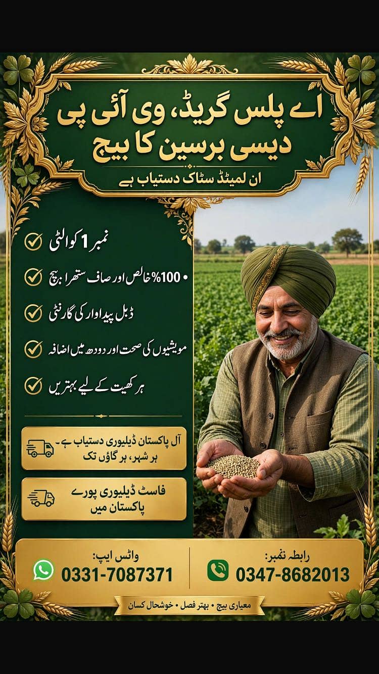 برسین کا بیج 0