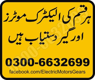 Electric Motors of all types