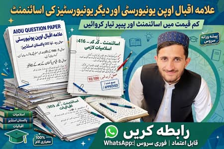 Online assyment allama iqbal and other universities