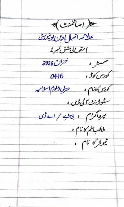 AIOU Fall Assignement