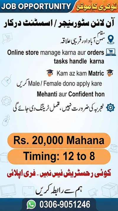 online store manger required no experience needed (samanabad)