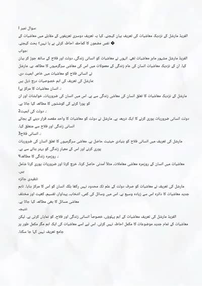الفریڈ مارشل کے نزدیک معاشیات کی تعریف