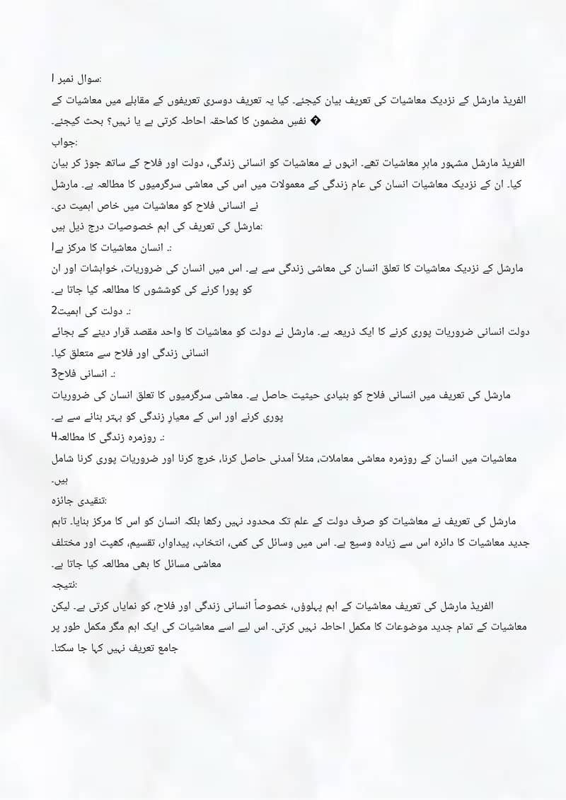 الفریڈ مارشل کے نزدیک معاشیات کی تعریف 1
