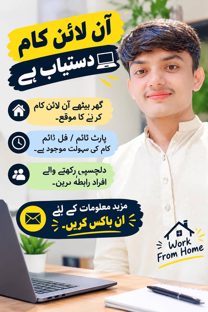 گھر بیٹھے آنلائن کام کرنے کا موقع 0