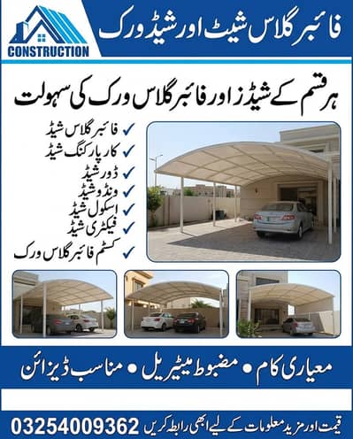 fiber sheet works/fiber glass sheds/car parking shed/Fiberglass conopy