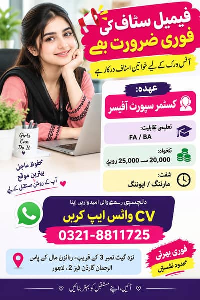 Customer Support Jobs | Female Staff Required
