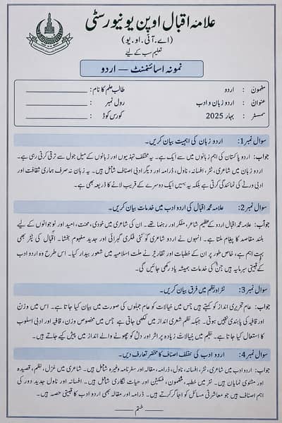 Allama Iqbal open university