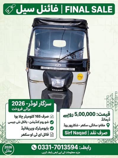 2026 Sazgar Loader Rickshaw for Sale