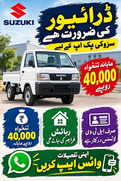 Driver required