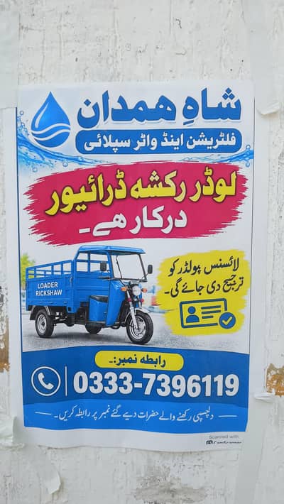 Shah-e-hamdani water supply driver