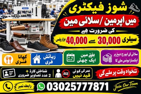 Shoes factory