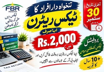 Tax Return Filing Rs. 2,000 | 10+ Years Experience | FBR