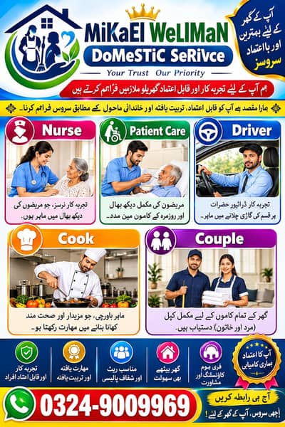 COUPLE MAID,COOK,HOUSE MAID,BABY NANNY,NURSE,SWEEPER,BATMAN,OFFICE BOY