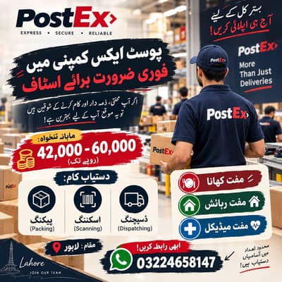 Hiring Urgent Packing Staff in PostEx courier company in Lahore