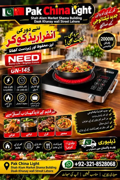 Infrared Intelligent Cooker