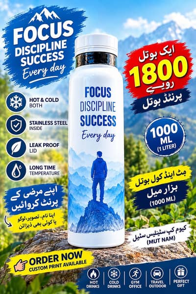 1000ML ہاٹ اینڈ کول کسٹم پرنٹڈ بوتل — صرف 1800 روپے