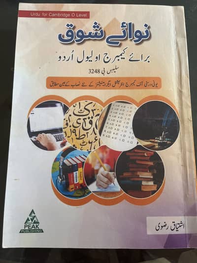 Urdu book for o level students, examiners suggested book , only 2000