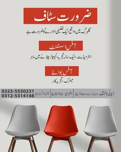 Office Assistant and Office Boy Required