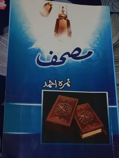 mushaf