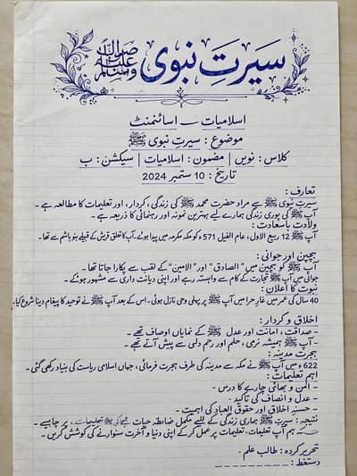 | Hath Likhi Hui Islamiyat Assignment |
