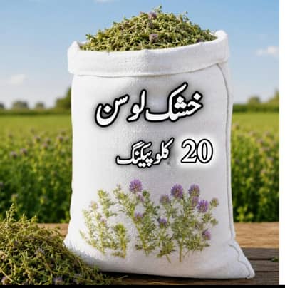 Dry losan kushk losan for goat best quality