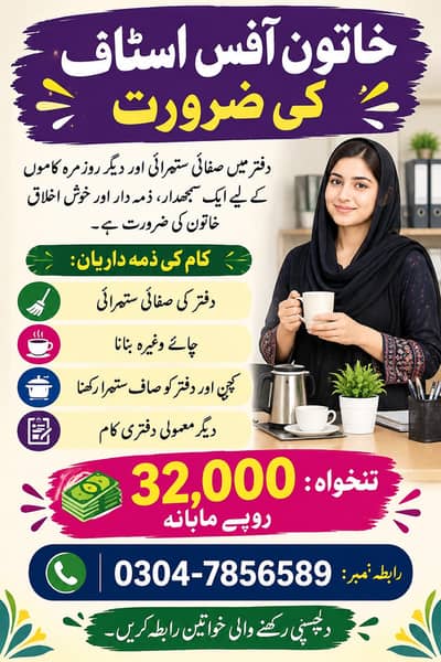 خاتون کی ضرورت