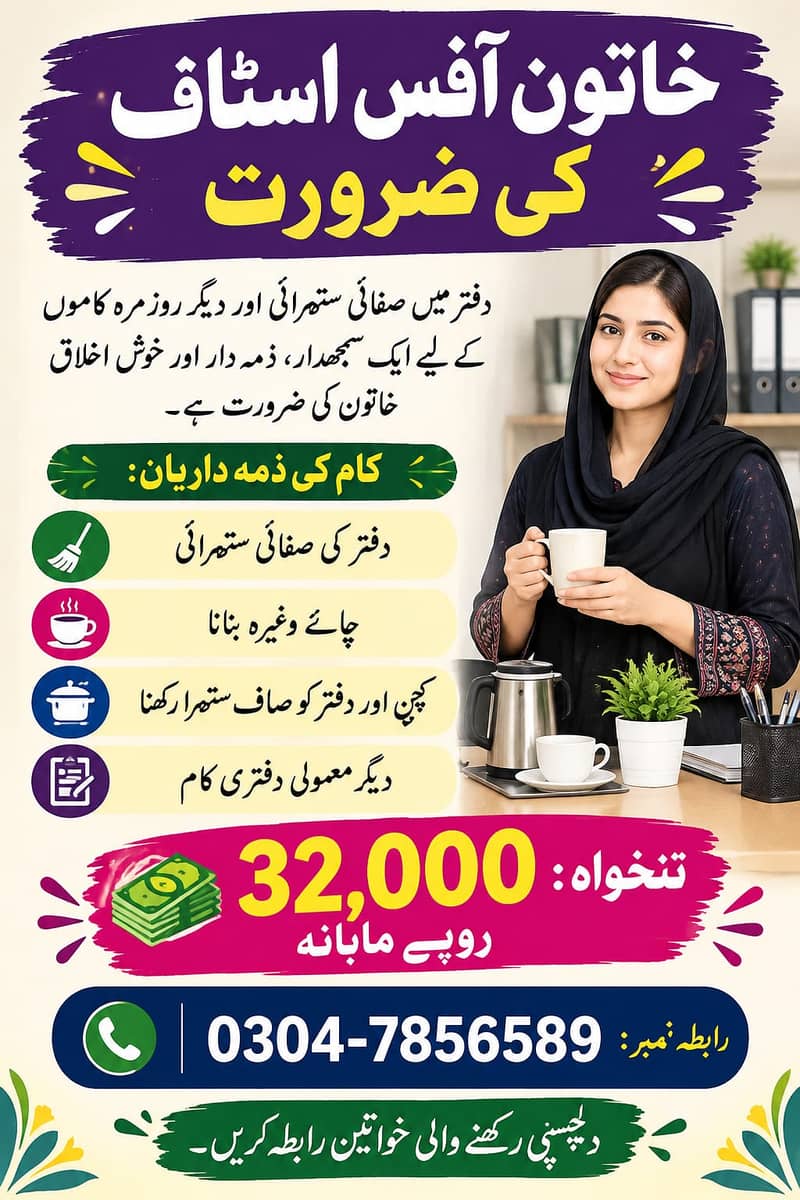 خاتون کی ضرورت 0