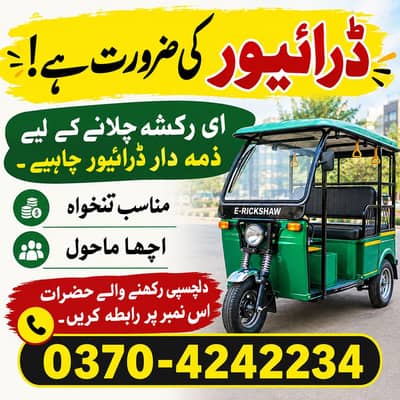 Driver needed