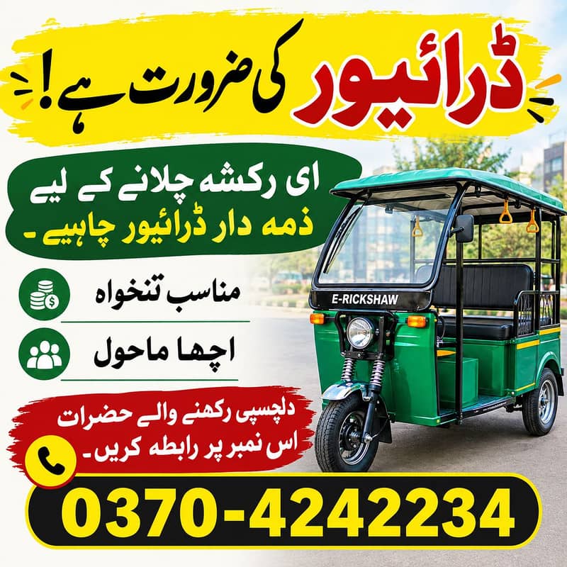 Driver needed 0