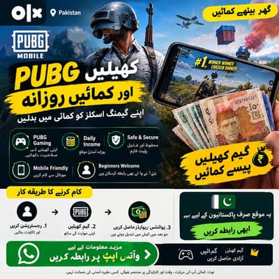 PUBG کھیلیں اور روزانہ کمائیں  | Gaming سے Daily Income