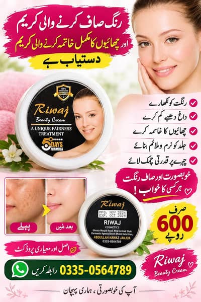 Riwaj beauty cream