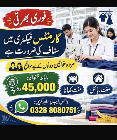 Hiring in garments factory sapphire male female staff required