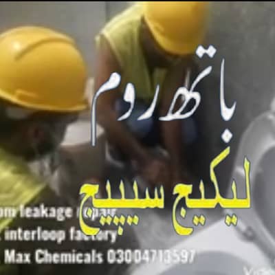Bathroom Leakage repair in lahore | Roof Heat & waterproofing services