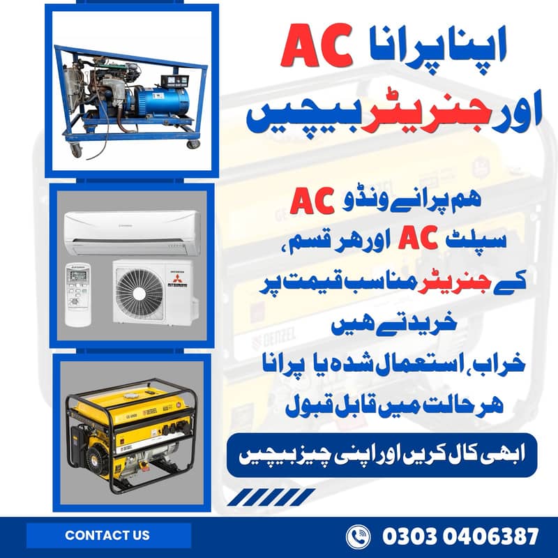 اپنا جنریٹر فروخت کریں — ہم سے رابطہ کریں 0