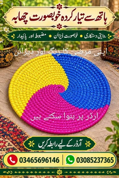 ہاتھ سے بنا چھابہ روٹی کے لیے اور ڈیزائن اور خوبصورتی کے لیے
