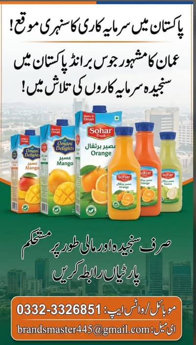 Famous Omani Juice brand need business partner