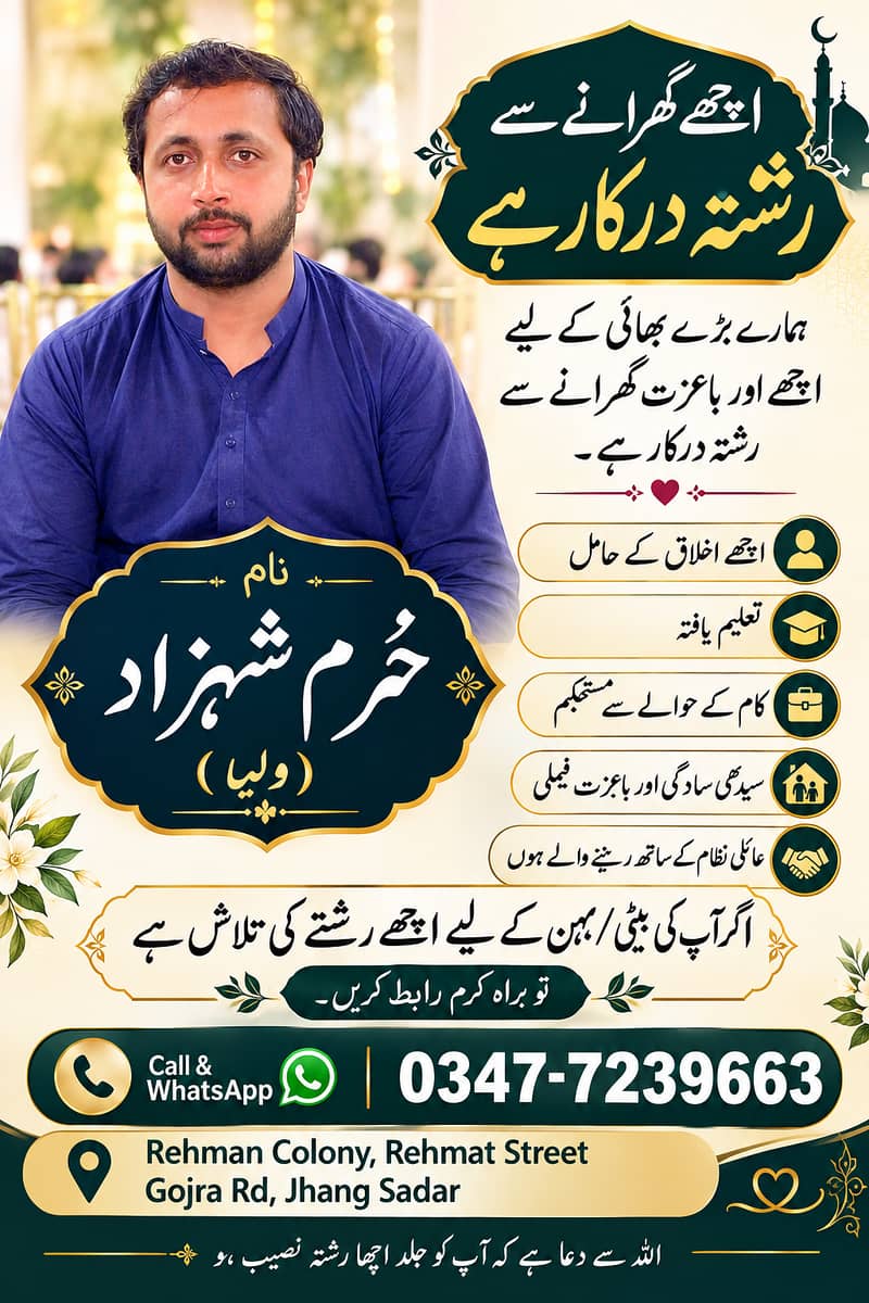  ہمارے پیارے بھائی خُرّم شہزاد کے لیے مناسب رشتہ مطلوب ہے  0