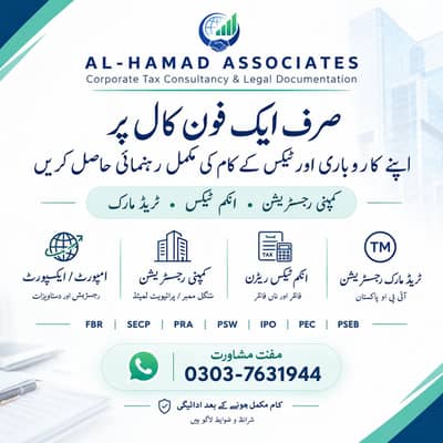 SECP, TM, Filer, Income Tax Return, NTN, AOP, PRA, Tax Consultant