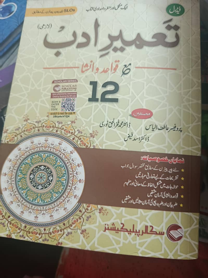 tameer e adab 0