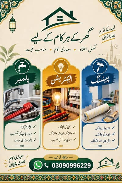 elaktreeshan ya panter ya palamber ka koey Kam karwana hoo  tu rabta