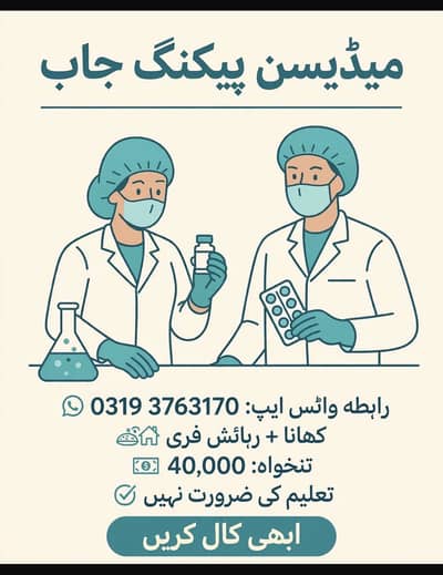 Medicine packing job staff required male female Urgent hiring factor