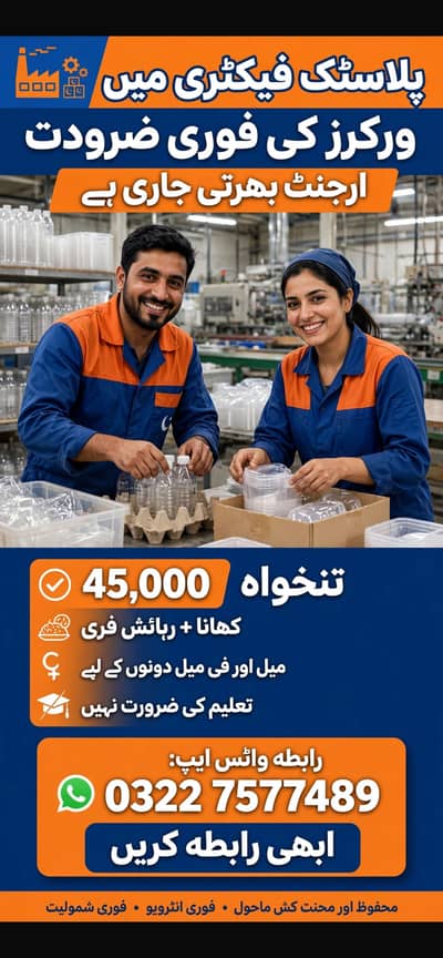 Need urgent staff required  plastic factory easy work packing job