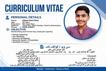 House boy Cleaner security guard 24 hour available Hasilpur city