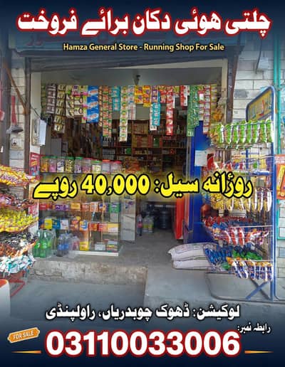 shop for sell