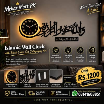 Islamic Wall Clock | Premium Laser-Cut Calligraphy