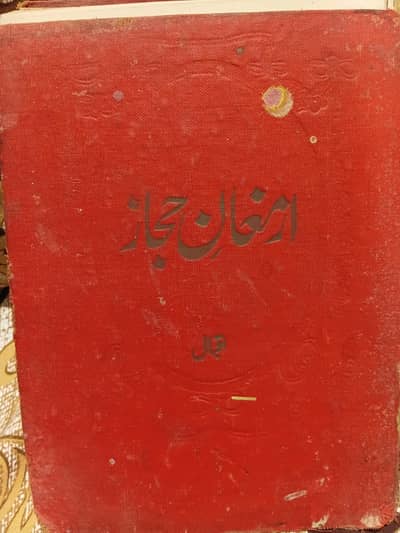 Armaghan e hijaz 1945 original nayab