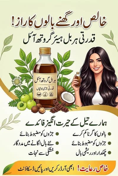 Hair oil for growth